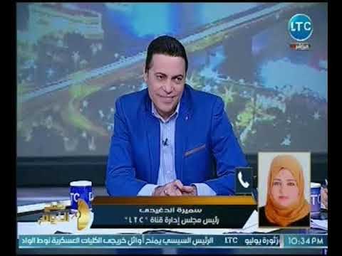 مالكة قناة LTC توجه رساله ناريه لـ مرتضي منصور : مش هخاف منك اكتر من ربنا