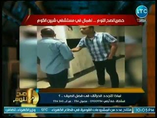 حصريا .. محمد الغيطي يعرض فضيحة وكارثة إهمال شديد في مستشفى شبين الكوم