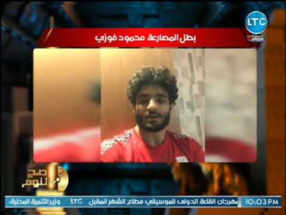 بطل المصارعة محمود فوزي يكشف تورط فرج عامر بـ إ...