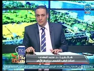 د. محمد المهدي: المخدرات سبب رئيسي لجرائم قتل الأقارب