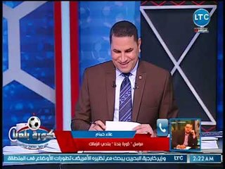 علاء حمام يكشف اخر اخبار نادي الزمالك وتفاصيل جلسة شيكابالا وتوقيع ساسي والقائمة النهائية