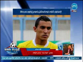 كورة بلدنا | مداخلة علاء حمام واخر اخبار نادي الزمالك