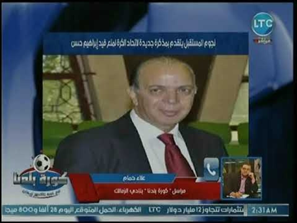 كورة بلدنا - مراسل كورة بلدنا يكشف عن إنفجار أزمة بين الزمالك ونجوم المستقبل بسبب لاعب الأخير