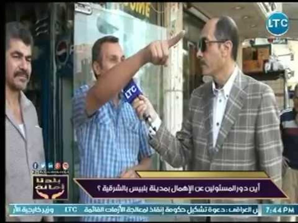 كاميرا بلدنا امانة ترصد الإهمال داخل مدينة بلبيس  والأهالي يوجهون رسائل نارية عالهواء لمسئولين