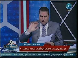 كورة بلدنا - ضياء السيد يكشف مفاجأت في مميزات وحيد خليلوزتش المرشح لتدريب المنتخب المصري