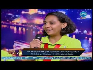 صح النوم | لقاء حصري مع منتخب مصر للأولمبياد الخاص للكره النسائيه 1-8-2018