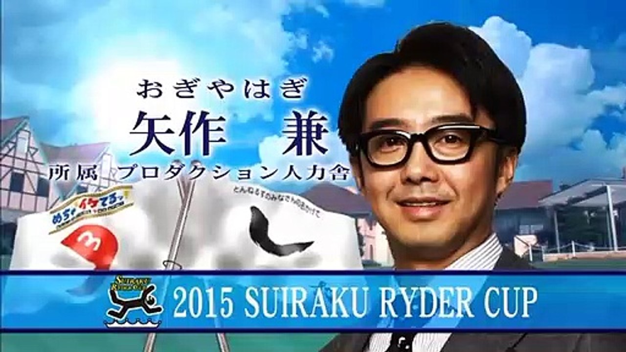 とんねるず水落ライダー杯 矢作さん着いて即落ち(1)
