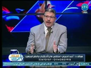 برنامج استاذ فى الطب | مع د. احمد بهاء الدويني حول اسباب تأخر الانجاب  4-8-2018