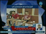 كورة بلدنا - مراسل كورة بلدنا يكشف إستعدادات المصري لمباراة الأهلي وتشكيل الفريق