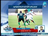 كورة بلدنا | نشرة اخبار نادي المصري واخر الاستعدادات لمباراة بتروجيت واخبار المريخ