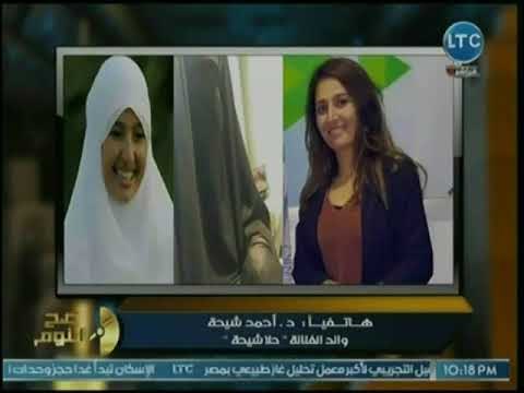 أول ظهور لوالد حلا شيحه يكشف أسرار ارتدائها الحجاب وعلاقتها بخديجه الشاطر : مؤامره !