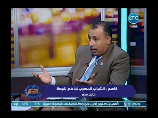 مستشار قانوني يكشف مفاجأة عن قوة مصر الأساسية: الشباب هم الأساس فلابد من دعمهم