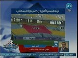 مراسل كورة بلدنا يكشف كواليس إستعدادات النادي الأهلي لمباراة الترجي التونسي بأفريقيا
