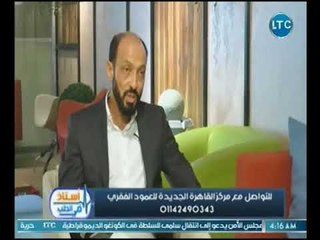 استاذ في الطب | مع شيري صالح و د. هشام شاكر حول علاج إعوجاج العمود الفقري 13-8-2018