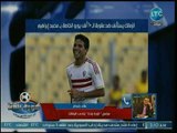 مراسل كورة بلدنا يكشف عن أزمة بين أحمد الشناوي والزمالك بسبب 10 مليون جنيه