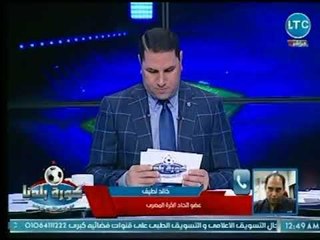 خالد لطيف يكشف عن الاسباب وراء اختيار هانى رمزي مدرباً للمنتخب المصري وسبب بقاء احمد ناجي فى منصبه