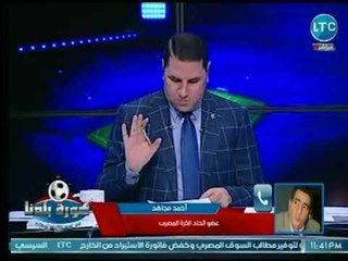 عضو اتحاد الكورة ينفي خبر تعين ايهاب لهيطة مدير المنتخب بعد فضيحة روسيا ودور المجلس فى عودة الجماهير