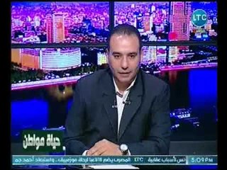حياة مواطن | مع رامي سعد حول فساد المحليات بين الاسباب وطرق العلاج 15-8-2018