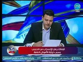 احمد عبد الهادي يكشف الأسباب وراء إعلان مرتضي منصور إنسحاب النادي من الدوري وتفاصيل قناة الزمالك