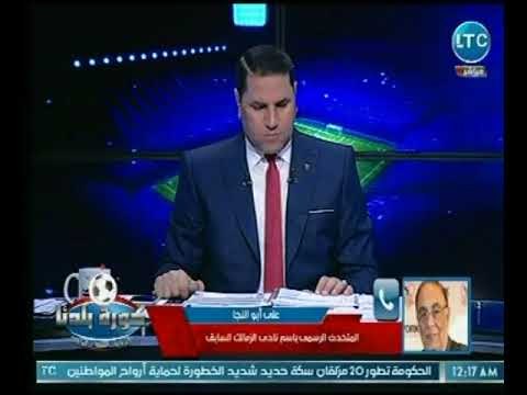 المتحدث الرسمى باسم نادى الزمالك السابق يكشف عن فضيحة مدوية خلال اجتماع اعضاء الزمالك