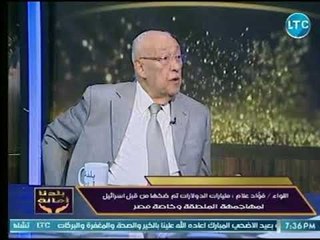 اللواء فؤاد علام : انجلترا العقل المفكر لكل المخططات التى تحدث داخل العالم العربي