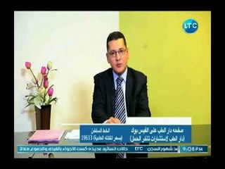 دار الطب | مع د . محمد إبراهيم حول عمليات الحقن المجهري 22-8-2018
