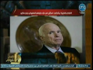 محمد الغيطي يكشف التاريخ الأسود لـ جون ماكين وسر حزن "الجزيزة" القطرية عليه: مكانه في الجحيم