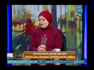 استشاري تربوي تكشف مفاجأة عن طرق استنذاف المدارس الخاصة والدولية لأموال الأباء دون جدوى