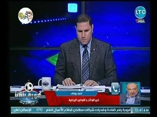 كورة بلدنا-خبير اللوائح "محمد البيومى" يكشف عن رد فعل اتحاد الكرة تجاه الزمالك لـ حمايته من العقوبات