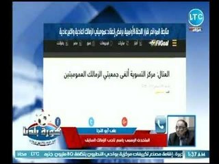المتحدث الرسمي باسم الزمالك السابق يكشف المستور ويفضح مرتضي منصور عالهواء وقرارات جبهة المعارضة