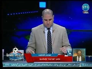 Download Video: ممدوح الكواليني يكشف اخر استعدات الاتحاد السكندري لملاقاة الترجي في البطولة العربية