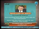 تعليق الإعلامي ماجد علي علي حركة المحافظين الجديد واهم التحديات لمحافظ دمياط