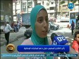 تقرير - كاميرا 2020 تستطلع رأي الشارع المصري في دعم وتفضيل المنتجات الوطنية