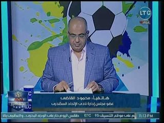 عضو مجلس إدارة الإتحاد السكندري: الأفراح عارمة بشوارع الإسكندرية بعد الفوز على الترجي