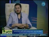 برنامج جنتي | مع غادة حشمت ولقاء د. محمد حسني حول عمليات الحقن المجهري وأسباب الفشل 3-9-2018