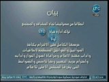 بيان عاجل من إدارة LTC عقب عودة بث القناة عقب العودة من قرار الغلق الباطل