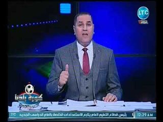 Télécharger la video: كورة بلدنا - الاعلامي عبد الناصر زيدان يكشف أول قرار من مالكة قناة LTC بعد عودتها وينحني لها تقديراً