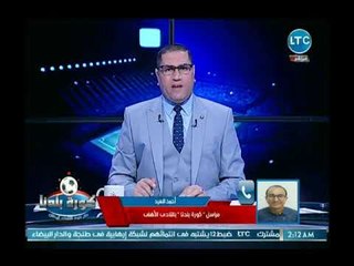 Video herunterladen: كورة بلدنا - مراسل كورةبلدنا بالأهلي يكشف موعد عودة سعد سميرمن الإصابة ومشاركته في لقاء حوريا الغيني