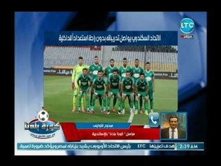 مراسل كورة بلدنا بالاسكندرية يفجر مفاجأة نارية : هدف سموحة في الزمالك أنقذ علي ماهر من الإقالة