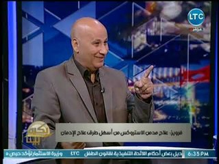 إستشاري طب نفسي يكشف عن خطوات علاج الإدمان .. وأهمية قناعة المتعاطي بضرورة العلاج