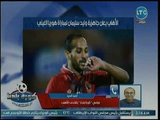 كورة بلدنا - نشرة أخبار الأهلي | إستعدادات الفريق لحوريا الغيني وإصابة مروعة لنجيب وإغماء إكرامي