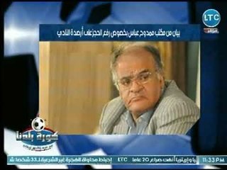 كورة بلدنا | شاهد أول بيان ناري لـ ممدوح عباس ضد مرتضي منصور بعد رفع الحجز على أرصدة النادي