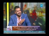 مذيعة LTC لـ عمرو راضي  : هل الست ممكن تعمل علاقه بدون رجل ؟  والاخير يرد !
