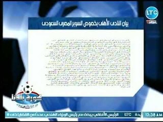 عبد الناصر زيدان يستعرض اهم نقاط بيان النادي الأهلي بشأن بطولة السوبر المصري السعودي