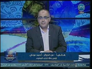 رئيس بعثة المصري بالجزائر يكشف كواليس فوز فريقه على إتحاد العاصمة والصعود لقبل نهائي الكونفدرالية