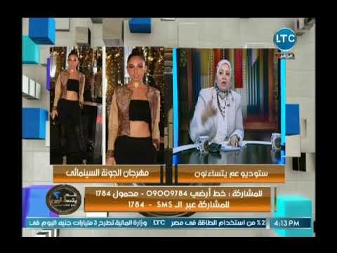 تعليق ناري من ميسون الفيومي عل فساتين الفنانات في مهرجان الجونة انا شوفت فساتين كأنها من غير لبس
