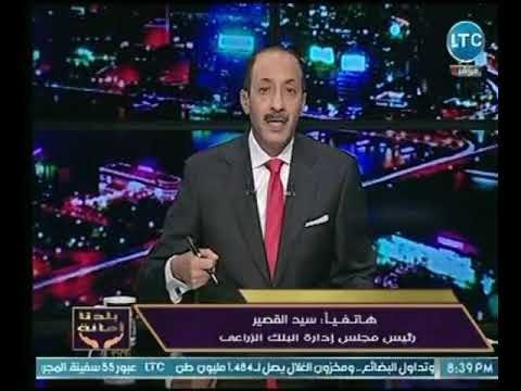 رئيس البنك الزراعي : البنك مؤهل تماماً ليكون بوابة لـ الشموال المالي ويكشف عن حجم مبيعات شهادة أمان