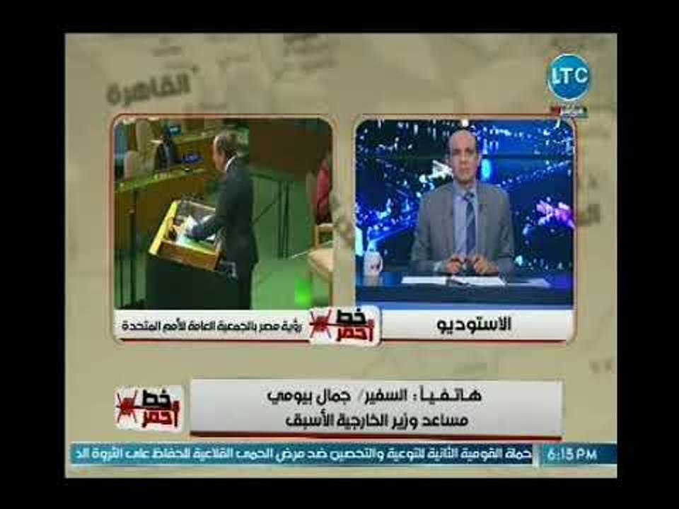 تعليق السفير جمال بيومي علي كلمة الرئيس السيسي بالامم المتحده ومناشده خاصه للاعلام