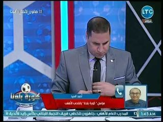 مراسل كورة بلدنا يكشف مفاجأة في قرار منع الكاف جماهير الأهلي من حضور المباريات بسبب التجاوزات