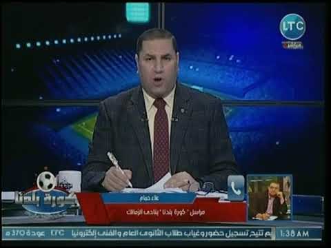 نشرة أخبار الزمالك | كواليس مباراة القادسية وإستعدادات للسوبر المصري السعودي وغضب عبدالله جمعة